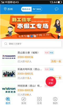 優(yōu)民招聘 v2.20 安卓版 1