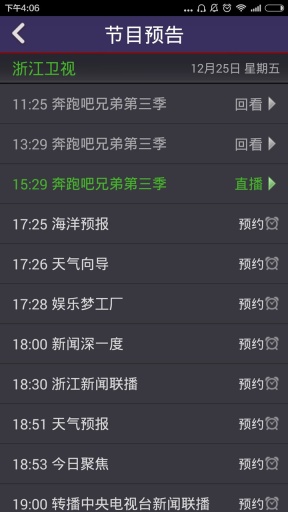 手機(jī)電視直播高清版 v1.4.2 安卓版 1