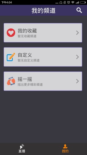 手機(jī)電視直播高清版 v1.4.2 安卓版 2