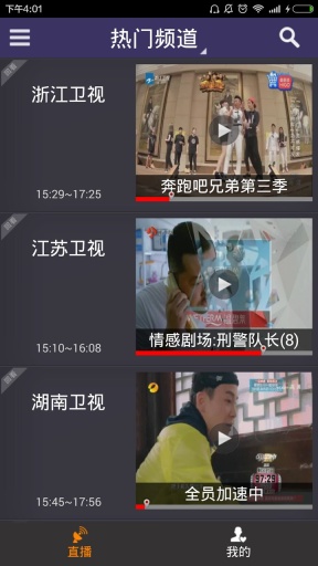 手機(jī)電視直播高清版 v1.4.2 安卓版 3