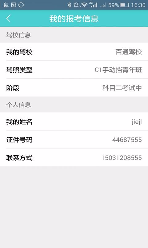道道云駕校 v1.0 安卓版 1