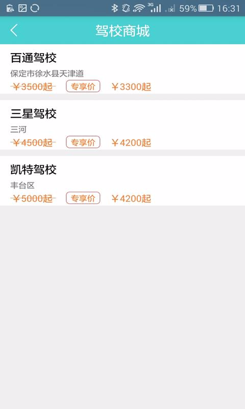 道道云駕校 v1.0 安卓版 2