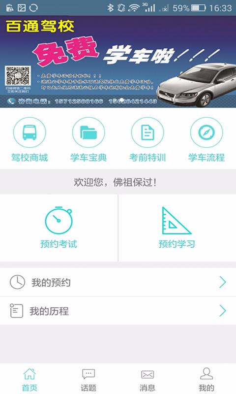 道道云駕校 v1.0 安卓版 3