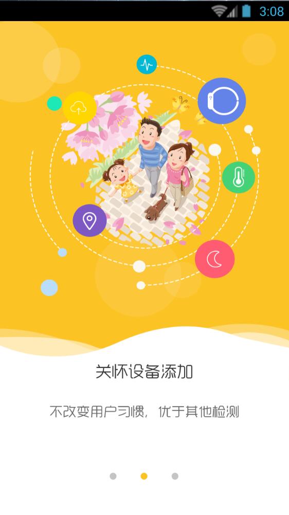 悅無憂 v1.0 安卓版 1