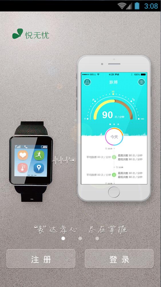 悅無憂 v1.0 安卓版 3