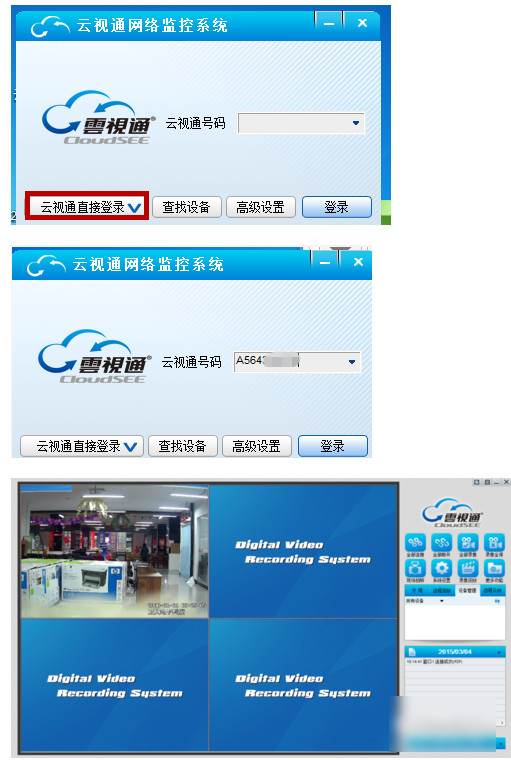 云視通網(wǎng)絡(luò)監(jiān)控系統(tǒng)