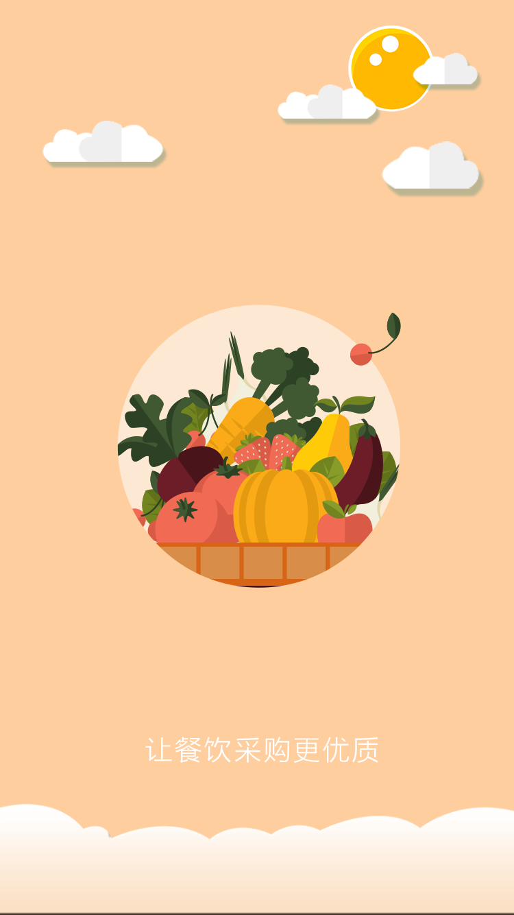 碗君(餐饮食材配送) v2.2.2 安卓版1