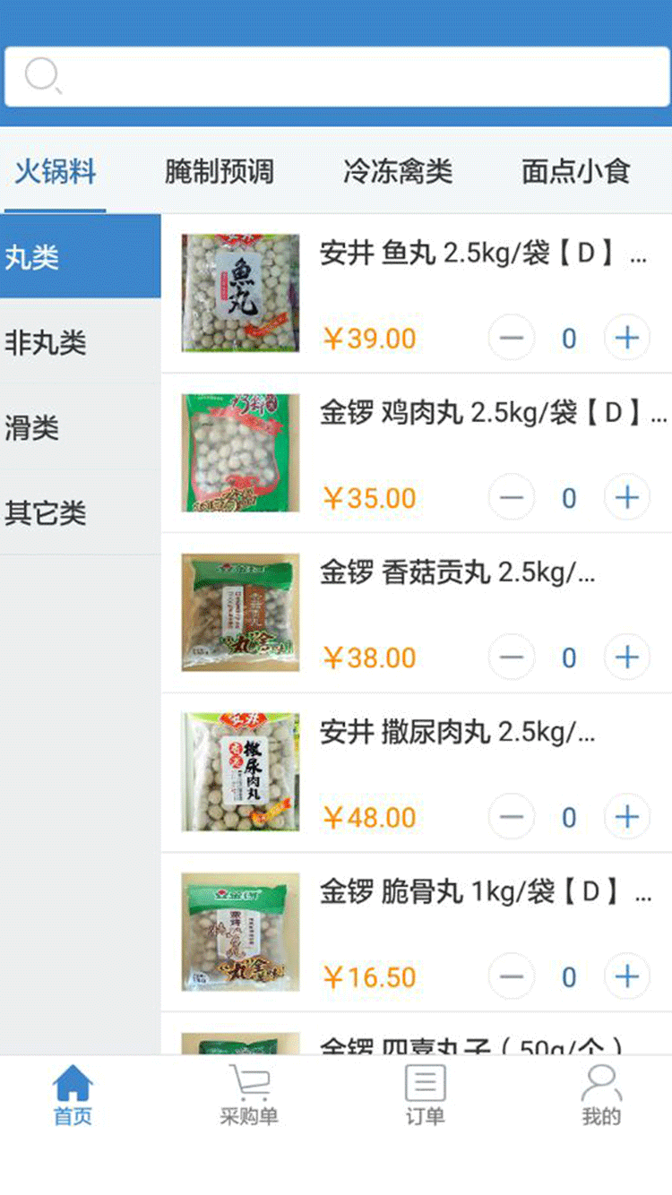 碗君(餐饮食材配送) v2.2.2 安卓版2