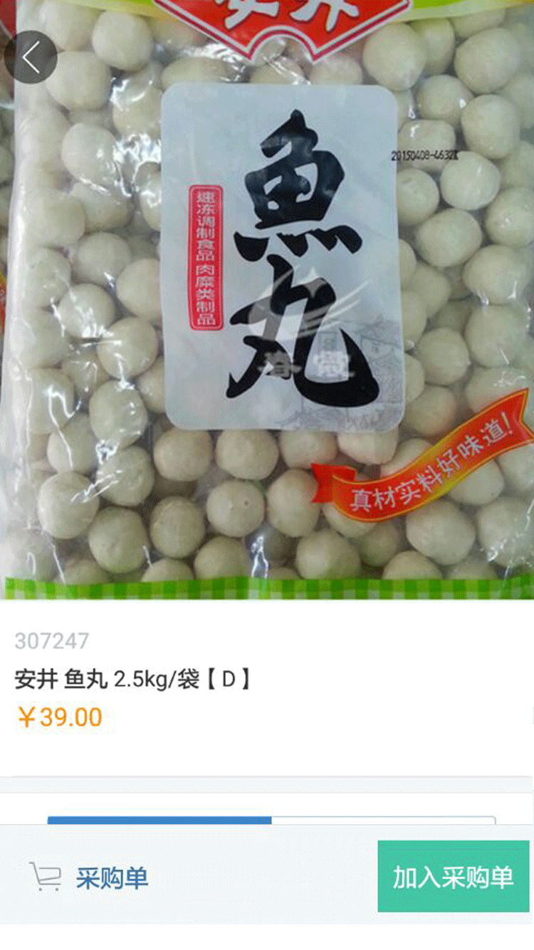 碗君(餐饮食材配送) v2.2.2 安卓版3