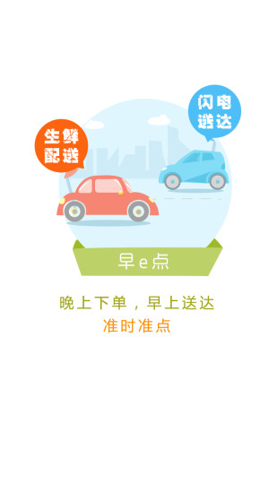 早e點(餐飲產品訂購平臺) v3.1 安卓版 3