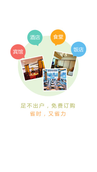 早e點(餐飲產品訂購平臺) v3.1 安卓版 2