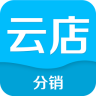 云分銷