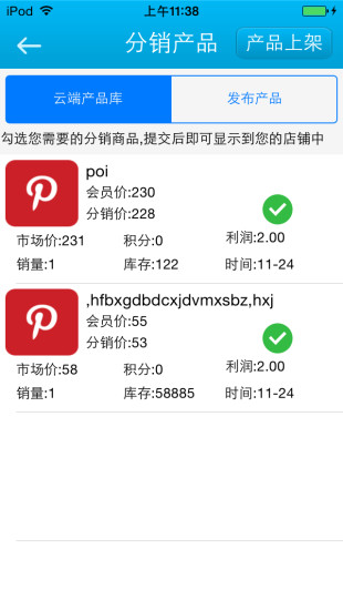云分銷 v1.4.9 安卓版 0