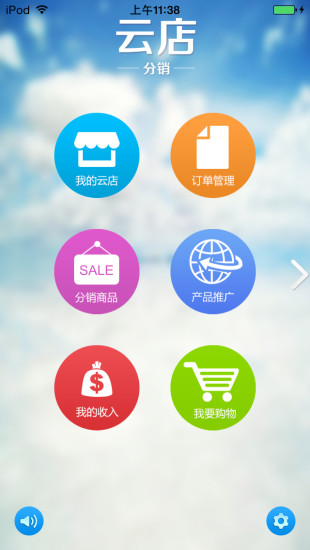 云分銷 v1.4.9 安卓版 1