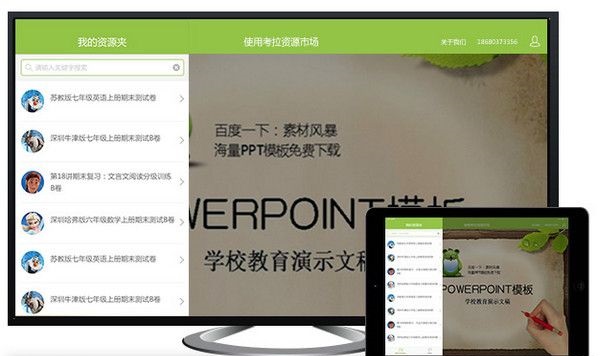 備課神器電腦版 v4.6.9 最新版 0