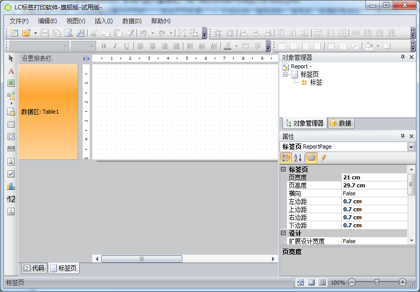 易辰LC標(biāo)簽打印軟件0