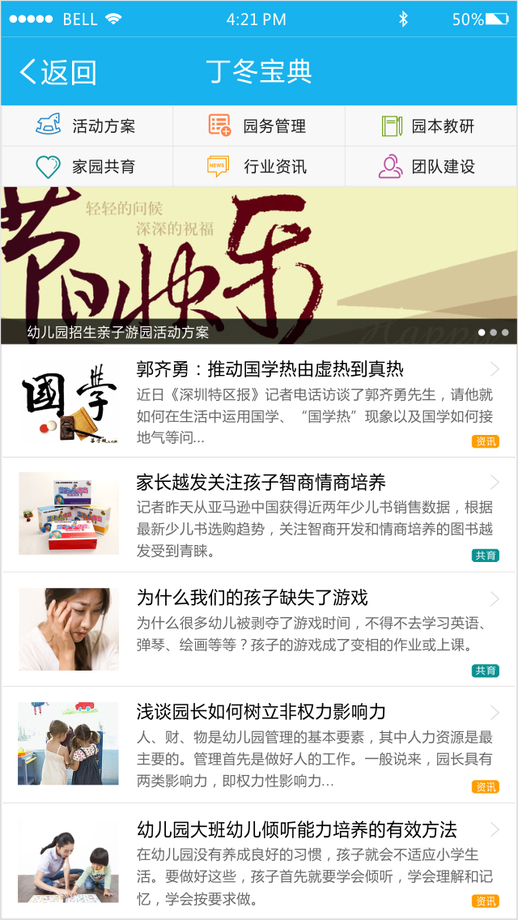 丁冬寶貝家長(zhǎng)版 v2.1.0 安卓版 2