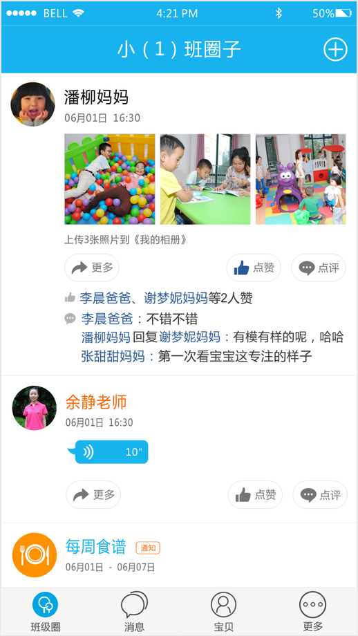 丁冬寶貝家長(zhǎng)版 v2.1.0 安卓版 3