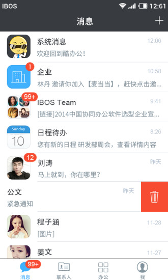 酷辦公(團(tuán)隊(duì)協(xié)同)1