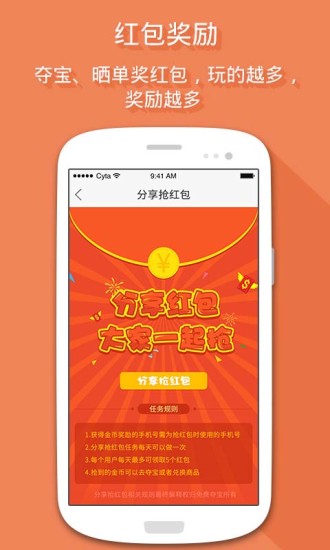 免費(fèi)奪寶 v1.0.1 安卓版 0