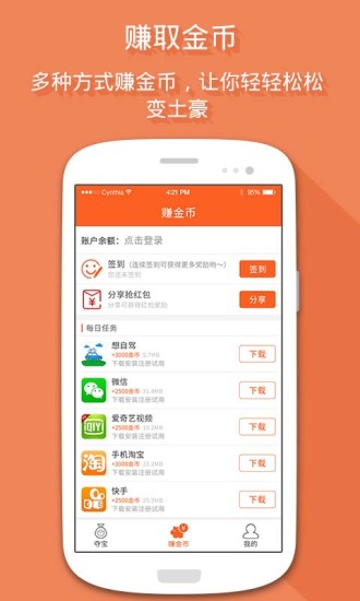免費(fèi)奪寶 v1.0.1 安卓版 1