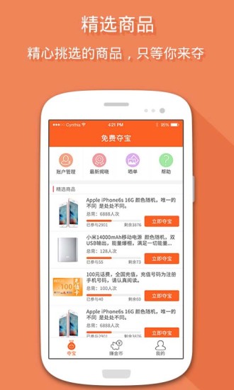 免費(fèi)奪寶 v1.0.1 安卓版 3