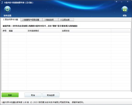 U盤內(nèi)存卡批量只讀加密專家 U盤內(nèi)存卡批量只讀加密專家