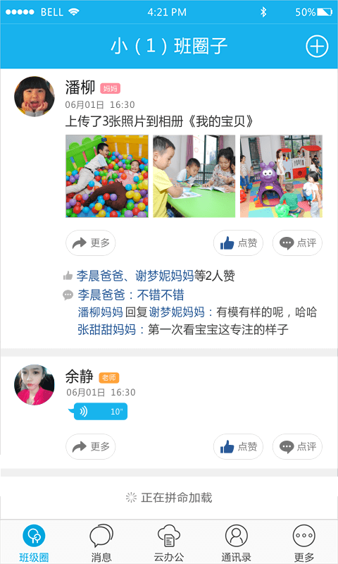 丁冬寶貝老師版 v2.1.0 安卓版 1
