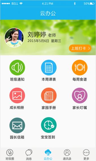 丁冬寶貝老師版 v2.1.0 安卓版 2