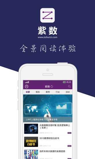 紫數(shù)大數(shù)據(jù) v1.0.14 安卓版 0