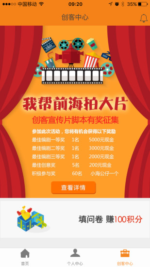 前海e行銷手機(jī)端ios v2.0.20 iphone版 2