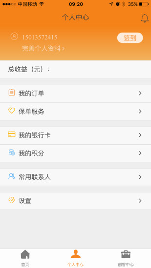 前海e行銷手機(jī)端ios v2.0.20 iphone版 3