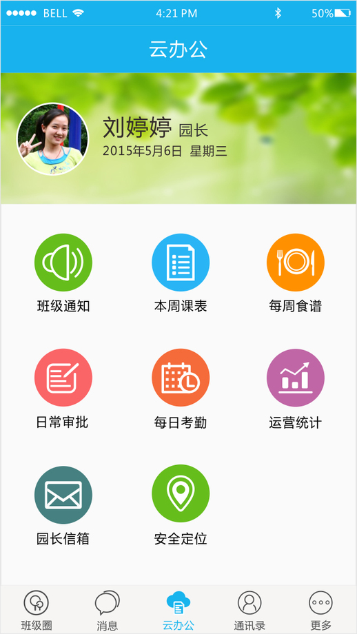丁冬寶貝園長(zhǎng)版 v2.1.0 安卓版 3