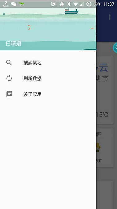 掃晴娘 v1.0 安卓版 1