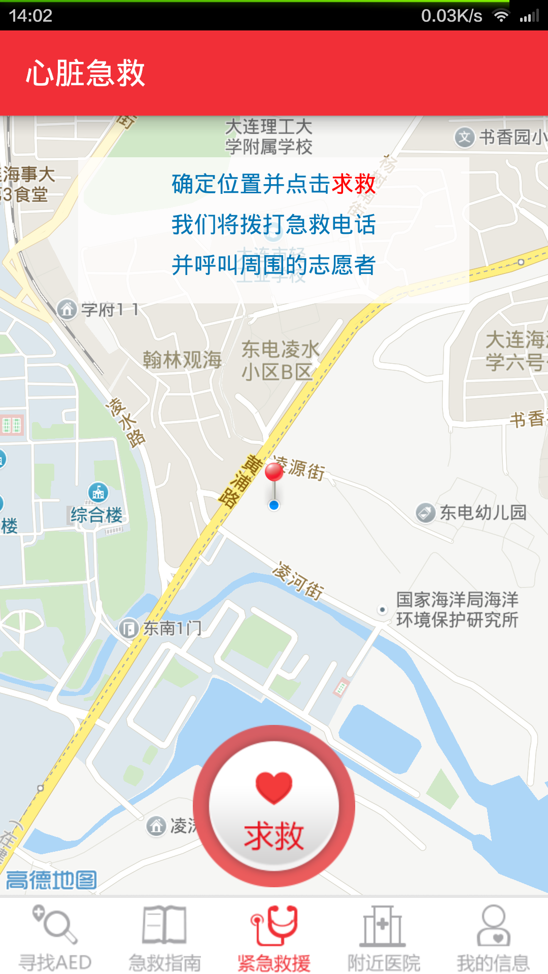 心臟急救 v1.0 安卓版 1