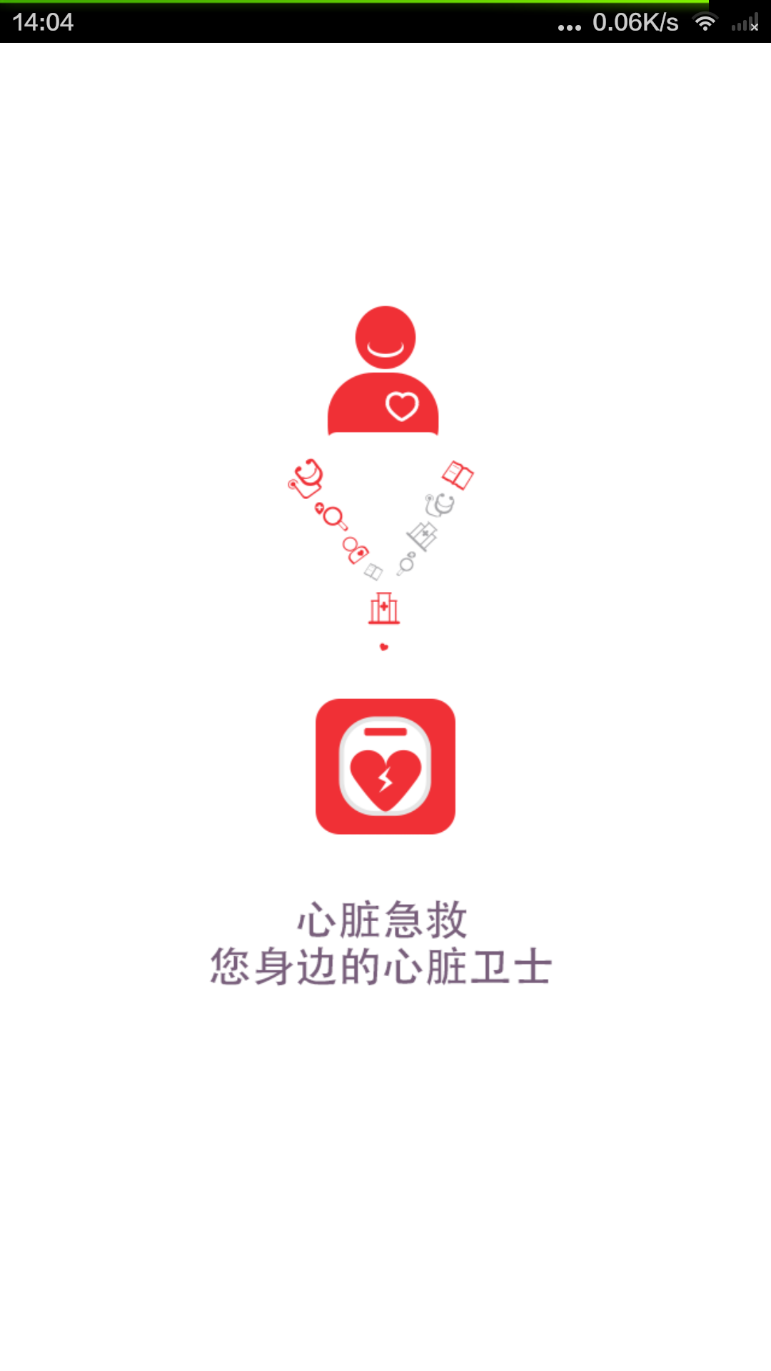 心臟急救 v1.0 安卓版 2