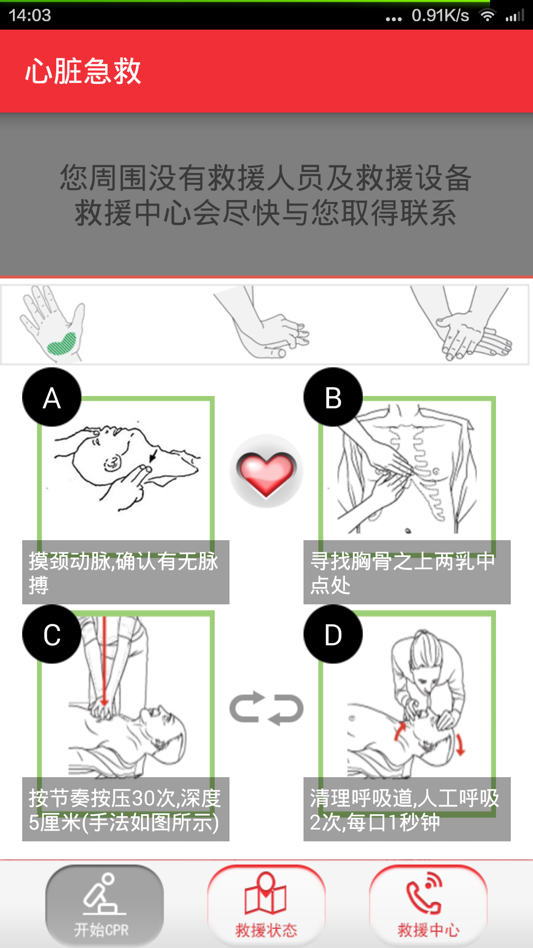 心臟急救 v1.0 安卓版 3