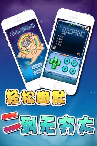 二貨答題機(jī) v2.1.2 安卓版 3