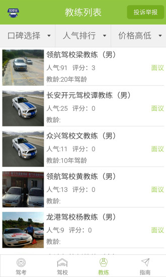 廣西駕車寶 v1.1.0 安卓版 0