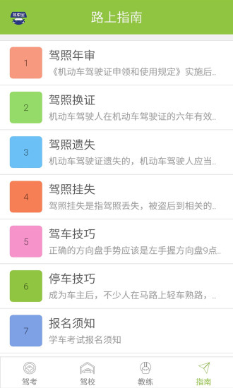 廣西駕車寶 v1.1.0 安卓版 1
