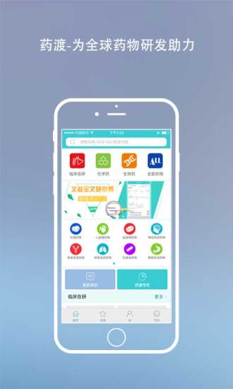 藥渡 v5.1.1 最新版 3