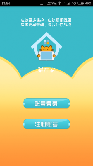 貓在家 v1.0.4 安卓版 1