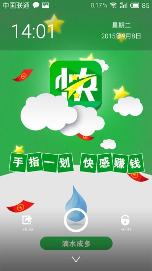 快感鎖屏最新版 v1.0.7 安卓版 0