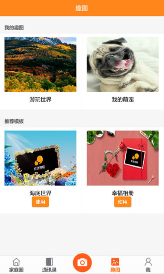 松鼠家庭相冊 v2.1.4 安卓版 1