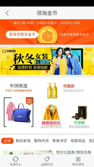 吶喊街返利 v3.0 安卓版 2