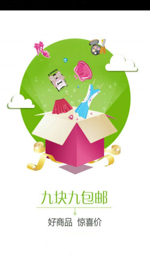 吶喊街返利 v3.0 安卓版 3