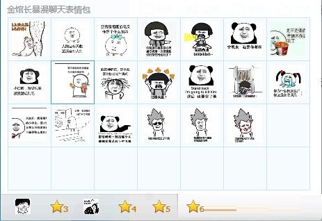 金館長(zhǎng)暴漫聊天表情包  0