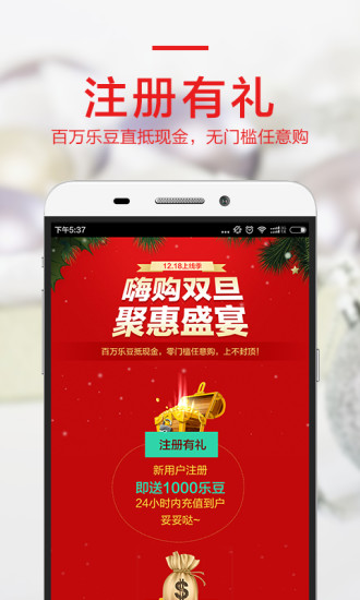 樂淘樂匯 v1.0 安卓版 0