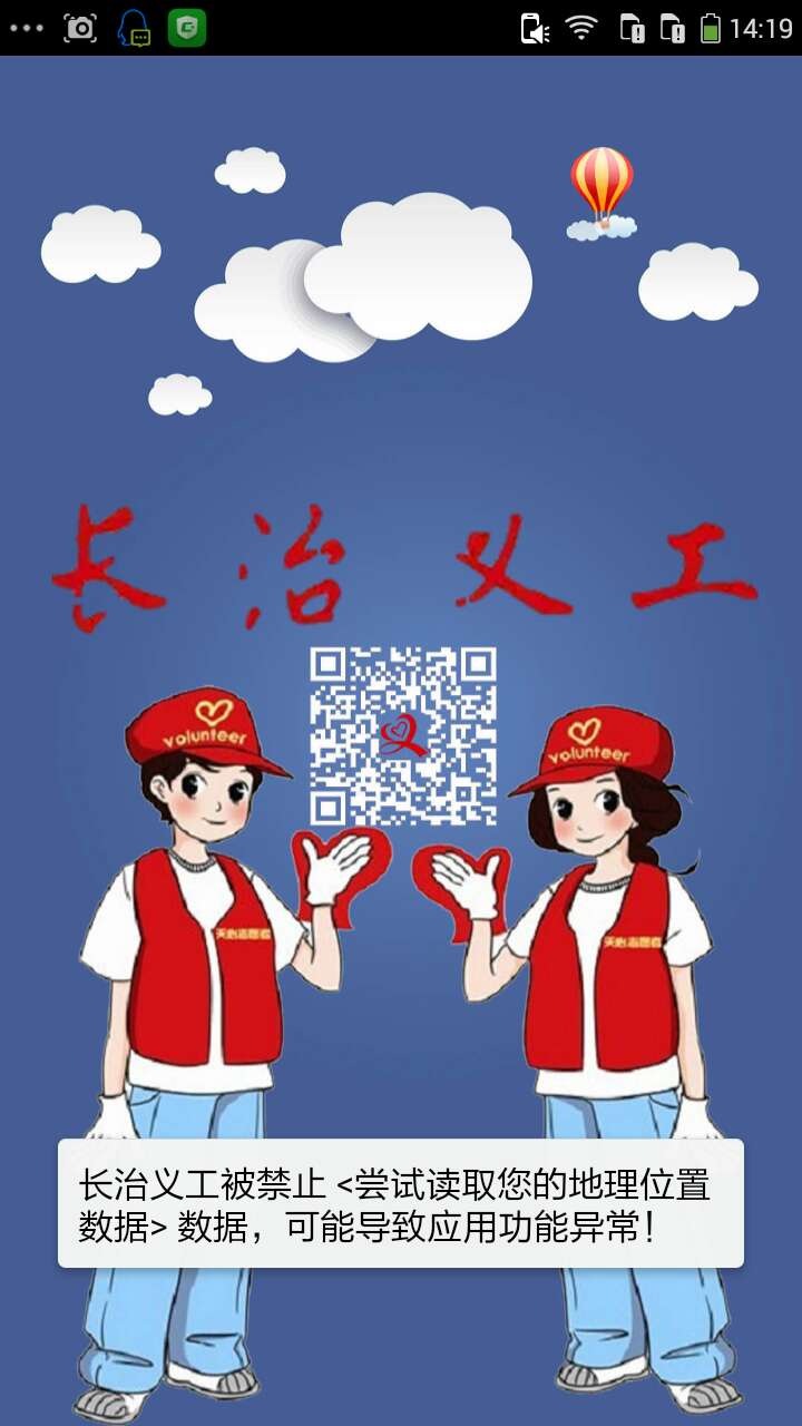 長治義工 v0.0238 安卓版 0