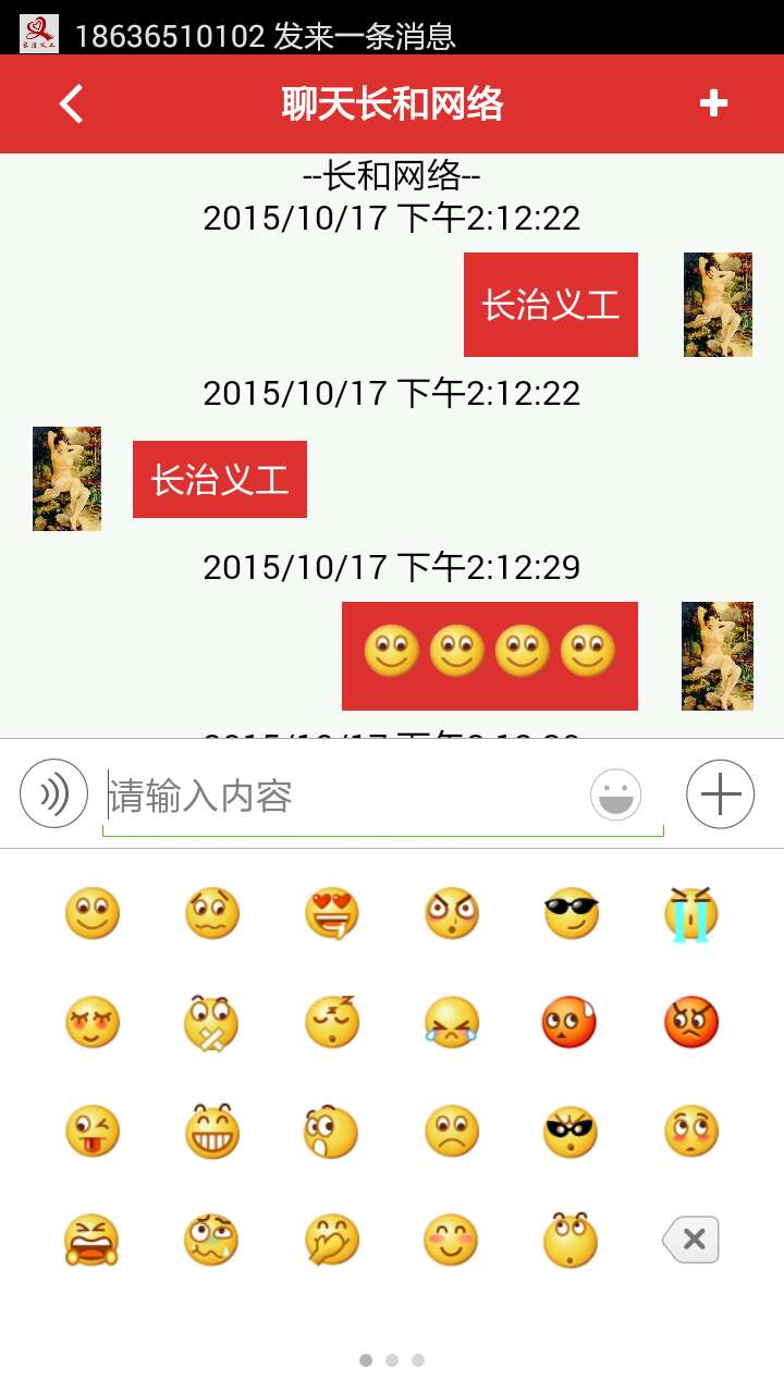 長治義工 v0.0238 安卓版 1